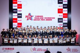 ยามาฮ่าจัดการแข่งขันทักษะช่างชั้นสูงชิงแชมป์ประเทศไทย ค้นหาตัวแทนสุดยอดช่างไทยไปทำการแข่งขันช่างระดับโลกที่ประเทศญี่ปุ่น