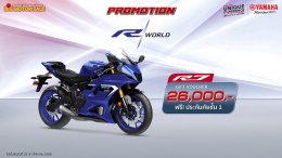 ยามาฮ่าจัดเต็มโปรโมชันเด็ด ! มอบส่วนลดสูงสุด 75,000 บาท พร้อมประกันภัยชั้น 1 สำหรับรถบิ๊กไบค์ และลดสูงสุด 1 หมื่นบาท สำหรับรถต่ำกว่า 400 ซีซี ในงานบิ๊ก มอเตอร์เซล 2025