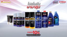 ยามาฮ่าจัดเต็มโปรโมชันเด็ด ! มอบส่วนลดสูงสุด 75,000 บาท พร้อมประกันภัยชั้น 1 สำหรับรถบิ๊กไบค์ และลดสูงสุด 1 หมื่นบาท สำหรับรถต่ำกว่า 400 ซีซี ในงานบิ๊ก มอเตอร์เซล 2025