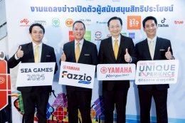 ยามาฮ่า ฟาซซิโอ้ ไฮบริด จัดหนักผนึกกำลังการกีฬาแห่งประเทศไทย ร่วมเป็นผู้สนับสนุน ซีเกมส์ ครั้งที่ 33 และอาเซียนพาราเกมส์ ครั้งที่ 13