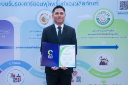 ไทยยามาฮ่ามอเตอร์ รับประกาศนียบัตร เครื่องหมายคาร์บอนฟุตพริ้นท์ขององค์กร ตอกย้ำความมุ่งมั่นสู่ Net Zero 2050