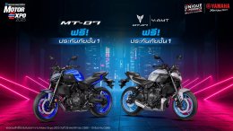 โปรหนักยังไม่จบ ซื้อรถจักรยานยนต์ยามาฮ่าบิ๊กไบค์ในงานมอเตอร์เอ็กซ์โป รับวอเชอร์ส่วนลดสูงสุด 76,000 บาท ฟรีประกันภัยชั้น 1