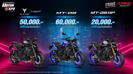 โปรหนักยังไม่จบ ซื้อรถจักรยานยนต์ยามาฮ่าบิ๊กไบค์ในงานมอเตอร์เอ็กซ์โป รับวอเชอร์ส่วนลดสูงสุด 76,000 บาท ฟรีประกันภัยชั้น 1