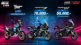 โปรหนักยังไม่จบ ซื้อรถจักรยานยนต์ยามาฮ่าบิ๊กไบค์ในงานมอเตอร์เอ็กซ์โป รับวอเชอร์ส่วนลดสูงสุด 76,000 บาท ฟรีประกันภัยชั้น 1