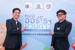 ยามาฮ่าสนับสนุนโครงการ หมอออร์โธฯ ชวนก้าว ระดมทุนช่วยเหลือ 13 โรงพยาบาลที่ขาดแคลนอุปกรณ์รักษาโรคกระดูก และข้อ