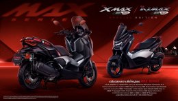 ไทยยามาฮ่า เปิดตัว XMAX & NMAX รุ่นพิเศษ 25th Anniversary MAX Series เฉลิมฉลอง 25 ปี แห่งความภาคภูมิใจของตระกูล MAX Series