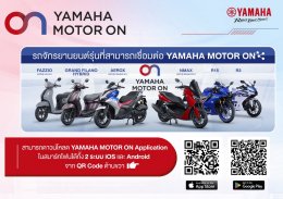 ยามาฮ่าเปิดตัว YAMAHA MOTOR ON แอปพลิเคชันใหม่ ยกระดับประสบการณ์ดิจิทัล เชื่อมต่อทุกการเดินทาง