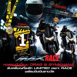 ยามาฮ่าชวนชาวไบค์เกอร์ร่วมพิสูจน์สมรรถนะชามไฟฟ้า ในงาน YAMAHA NMAX MAD MAX YECVT DRAG & GYMKHANA CHALLENGE