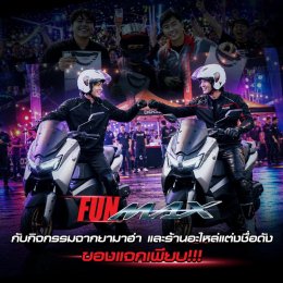 ยามาฮ่าชวนชาวไบค์เกอร์ร่วมพิสูจน์สมรรถนะชามไฟฟ้า ในงาน YAMAHA NMAX MAD MAX YECVT DRAG & GYMKHANA CHALLENGE