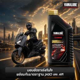YAMALUBE น้ำมันเครื่องสูตรปกป้องสำหรับรถจักรยานยนต์ออโตเมติก