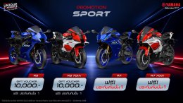 ยามาฮ่าจัดโปรแรง BIG MOTOR SALE 2026 ! อัดเต็มแม็กซ์ทั้ง Commuter Bike และ Big Bike รับ Voucher สูงสุด 100,000 บาท พร้อมข้อเสนอพิเศษอีกเพียบ