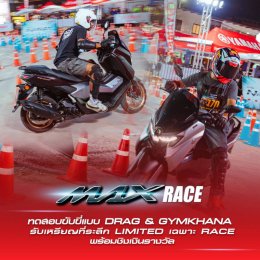 YAMAHA NMAX MAD MAX YECVT DRAG & GYMKHANA CHALLENGE! RACE 3 เดือดแน่! ใครจะขึ้นแท่น KING OF MAX?