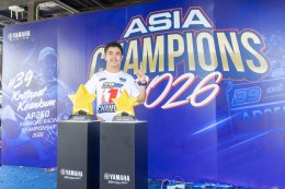 ยามาฮ่าประดับดาวทอง เชิดชูแชมป์เอเชียคนล่าสุด ไอเดีย กฤตภัทร ผงาดแชมป์ ARRC 2026 พร้อมฉลองแชมป์เอเชียสมัยที่ 8 ของ ยามาฮ่า ไทยแลนด์ เรซซิ่งทีม