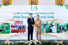 ไทยยามาฮ่ามอเตอร์รับรางวัลกรมป่าไม้ ตอกย้ำความมุ่งมั่นสู่ Carbon Neutrality ผ่านการฟื้นฟูผืนป่าอย่างยั่งยืน