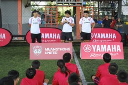 ยามาฮ่าจับมือเมืองทอง ยูไนเต็ด จัดกิจกรรม YAMAHA Football Clinic เสริมทักษะให้กับเยาวชน จ.มหาสารคาม