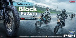 ข้อดีของยาง Block Pattern ลายใหม่  New Yamaha PG-1