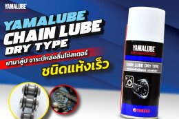 YAMALUBE CHAIN LUBE DRY TYPE ยามาลู้ป จาระบีหล่อลื่นโซ่สเตอร์ ชนิดแห้งเร็ว