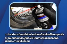 YAMALUBE CHAIN LUBE DRY TYPE ยามาลู้ป จาระบีหล่อลื่นโซ่สเตอร์ ชนิดแห้งเร็ว