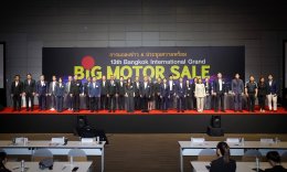 BIG MOTOR SALE 2026 นำทัพยานยนต์ชั้นนำ รวม 30 แบรนด์ เปิดเวทีซื้อ - ขาย ดันตลาดรถยนต์ไทยครึ่งปีหลังให้คึกคัก 21 - 30 สิงหาคมนี้ ที่ไบเทค บางนา