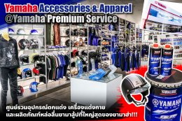 Yamaha Accessories & Apparel @Yamaha Premium Service ศูนย์รวมอุปกรณ์ตกแต่ง เครื่องแต่งกาย และผลิตภัณฑ์หล่อลื่นยามาลู้ปที่ใหญ่สุดของยามาฮ่า!!!