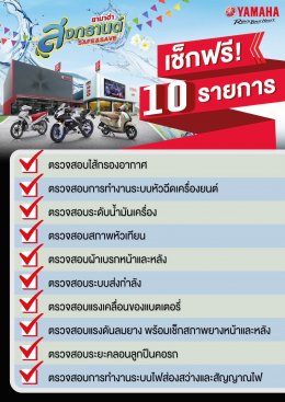 ยามาฮ่าจัดแคมเปญ “Songkran Safe & Save 2566” โปรแรงคลายร้อนต้อนรับสงกรานต์