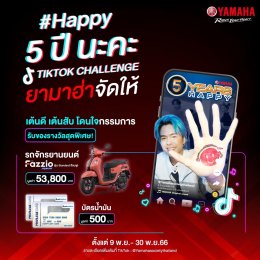 ยามาฮ่ามอบรางวัล YAMAHA FAZZIO จากแคมเปญ “Happy 5 ปี นะคะ Tiktok Challenge”