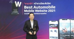 แบรนด์เดียวของอุตสาหกรรมยานยนต์ไทย!!! “ยามาฮ่า” คว้ารางวัลระดับโลก การออกแบบเว็บไซต์ผ่านแพลตฟอร์มบนสมาร์ทโฟน