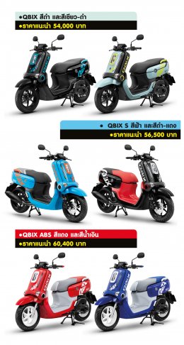 ยามาฮ่า คิวบิกซ์ ใหม่ : สีสันใหม่สไตล์แฟชั่น #ของมันต้องมี!