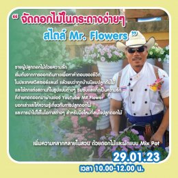 AGA Flower Show 2023 - The Journey of Happiness การเดินทางแห่งความสุข