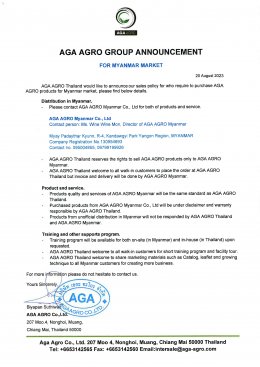 ประกาสแจ้งเกี่ยวกับการขายสินค้า AGA AGRO สำหรับตลาดเมียนมาร์(พม่า)