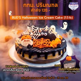 อย่าปล่อยให้ของอร่อย... ตามหลอกหลอน!