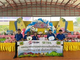เขตประกอบการอุตสาหกรรมไทยอีสเทิร์น เข้าร่วมกิจกรรมงานวันเด็ก ณ โรงเรียนบ้านเขาซก (เบญจศิริราชวิทยาคาร) 