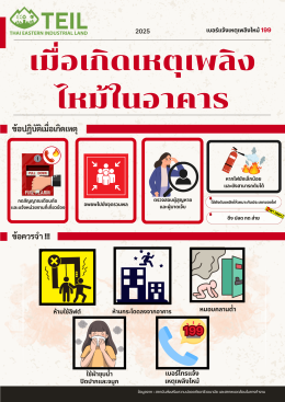 เขตประกอบการ ประชาสัมพันธ์ผลการติดตามตรวจสอบคุณภาพสิ่งแวดล้อมและ  ประชาสัมพันธ์ด้านความปลอดภัยและสิ่งแวดล้อม 