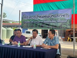 เขตประกอบการอุตสาหกรรมไทยอีสเทิร์น เข้าร่วมประชุมการจัดตั้งป่าชุมชนบ้านเขาซก