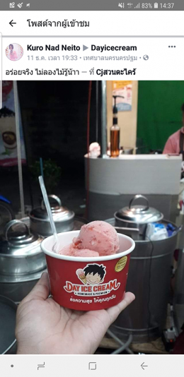 Dayicecream #0013ขอบคุณลูกค้าทุกท่าน ( ภาพรีวิวสินค้า ) 3 สัปดาห์แรก : P ขอบพระคุณมากนะครับ