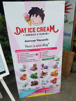 Dayicecream #0034 สาขาที่23 ร้าน กาแฟ Phan Cup ถ.สนามบินน้ำ