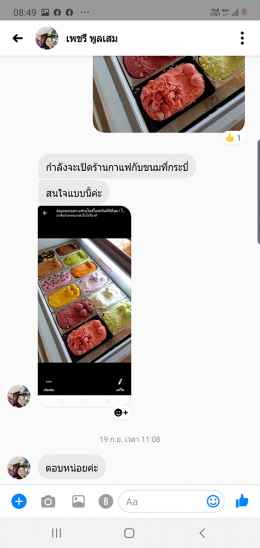 Dayicecream #0068 สาขา กาแฟ&คาแคร์ พี่เพรชรี อำเภอปลายพระยาจังหวัดกระบี่