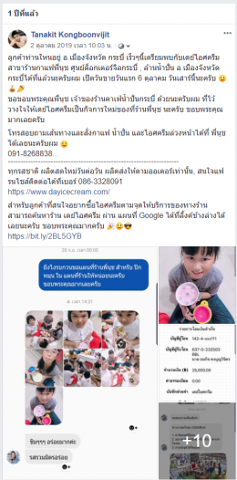 Dayicecream #0069 สาขา ล้านน้ำปั่นคุณนุช ศูนย์ด็อกเตอร์จิลกระบี่