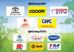 สมาคมรถเช่าไทยจัดกิจกรรมแรลลี่การกุศลเพื่อสภากาชาดไทย ปีที่17