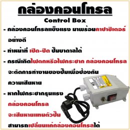 What is submersible pump control box , how does it work , worth it?