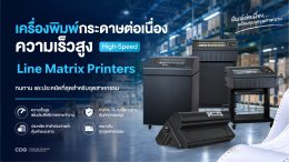 เครื่องพิมพ์กระดาษต่อเนื่องความเร็วสูง Line Matrix Printers (SEO Conten)