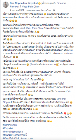 ความประทับใจของผู้ป่วย