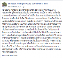 ความประทับใจของผู้ป่วย