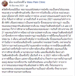 ความประทับใจของผู้ป่วย