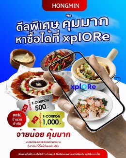 สาวกฮองมินสามารถซื้อดีลคูปองสุดคุ้มที่ แอป xplORe ได้แล้ววันนี้!