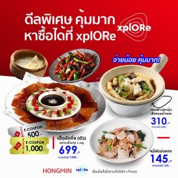 สาวกฮองมินสามารถซื้อดีลคูปองสุดคุ้มที่ แอป xplORe ได้แล้ววันนี้!