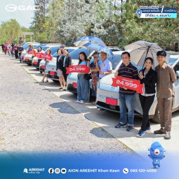 บรรยากาศอบอุ่น จากลูกค้าครอบครัว GAC AION อารีมิตร ขอนแก่น