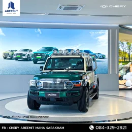 CHERY อารีมิตร ขอนแก่น เปิดโชว์รูมอย่างเป็นทางการ