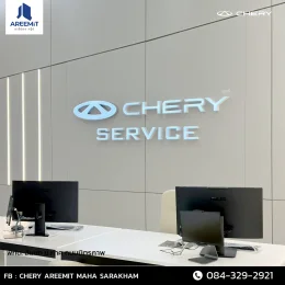 CHERY อารีมิตร ขอนแก่น เปิดโชว์รูมอย่างเป็นทางการ