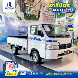 มหกรรมรถยนต์ อารีมิตร Auto Expo 2023 เสริมไทยคอมเพล็กซ์ 